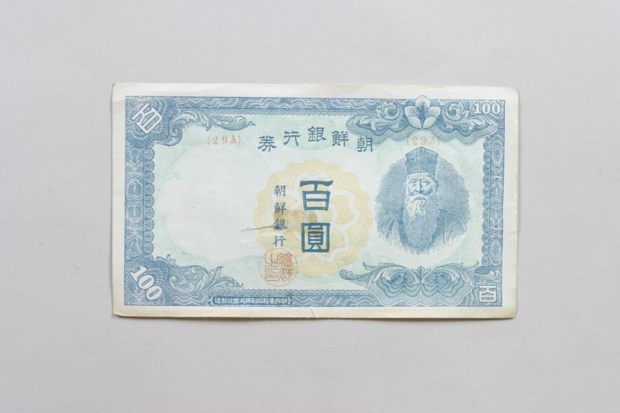 한국 100 WON(1946년 조선은행권)