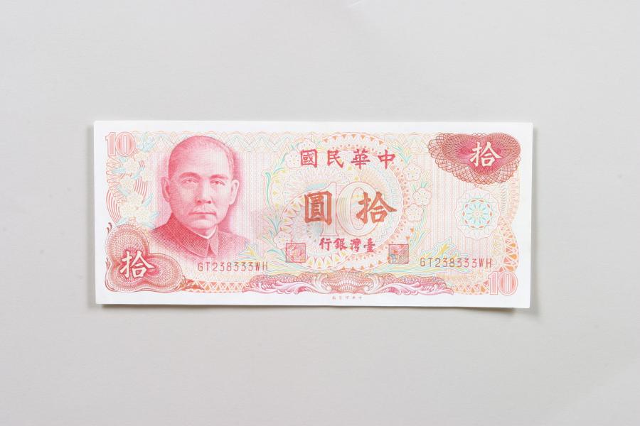 대만지폐 10원(圓)