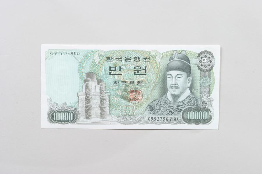 한국 10,000 WON